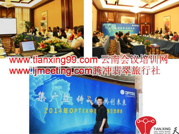 2014年OPTEX中国经销商峰会