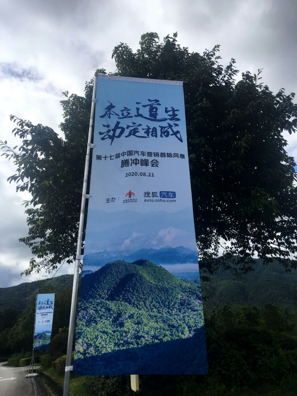 腾冲国际旅游度假大饭店峰会