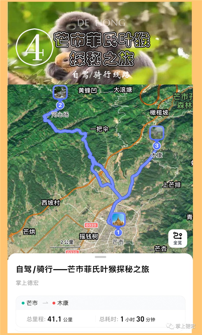 芒市自驾/骑行线路