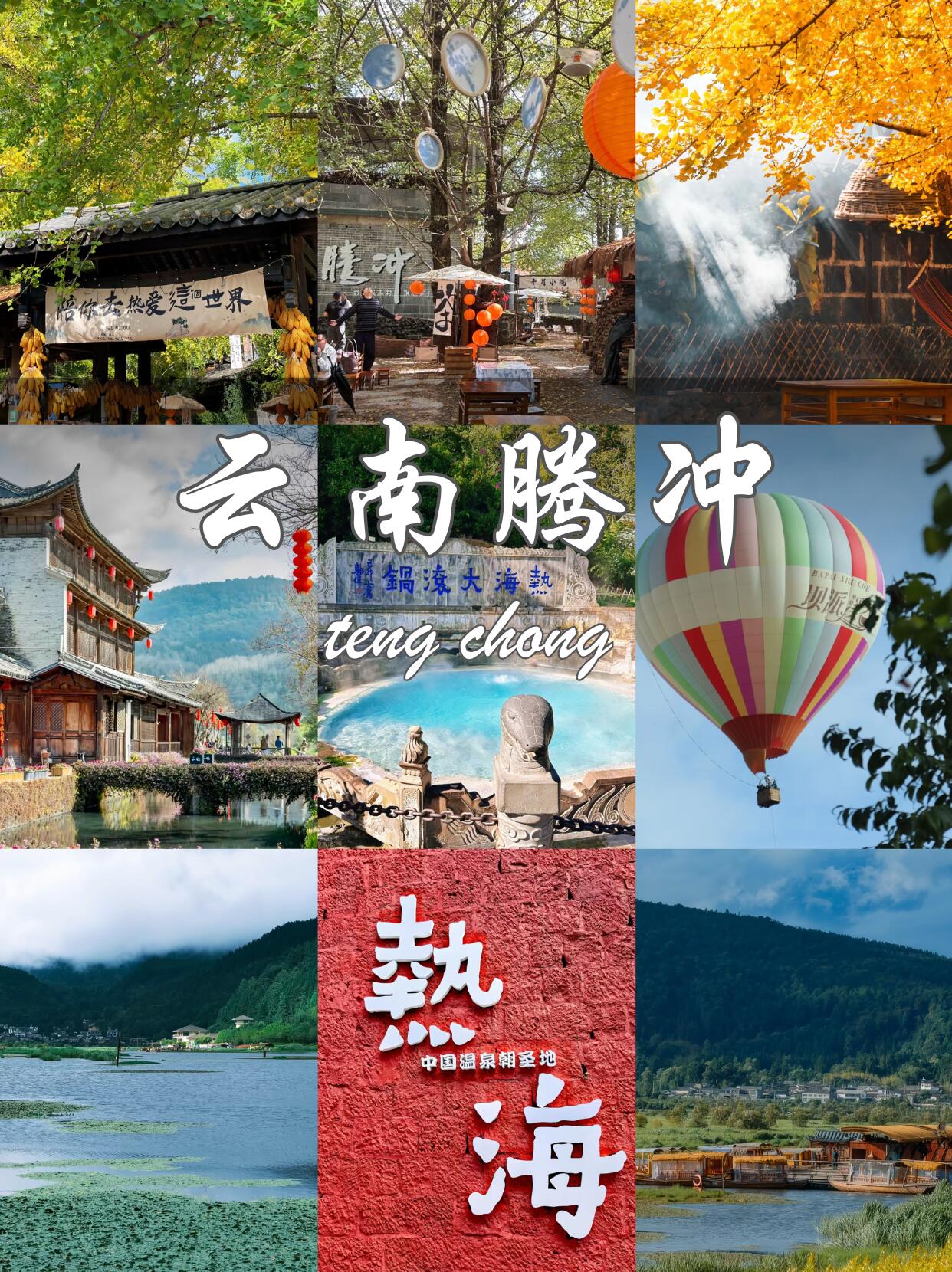 云南冬季旅游好去处！我宣布接来15天的云南腾冲直接封神！本地人实名安利